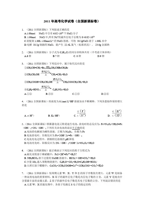 2011年高考化学试题(全国课标卷)