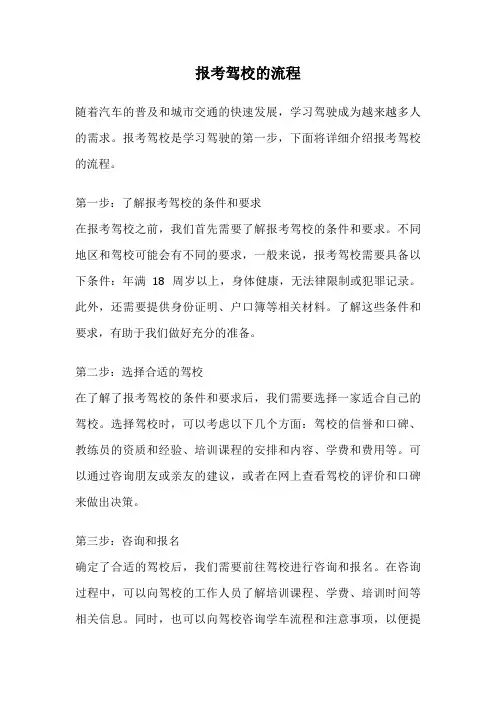 报考驾校的流程