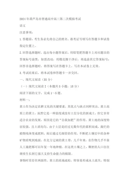 辽宁省葫芦岛市2024届高三二模语文试卷(含答案)