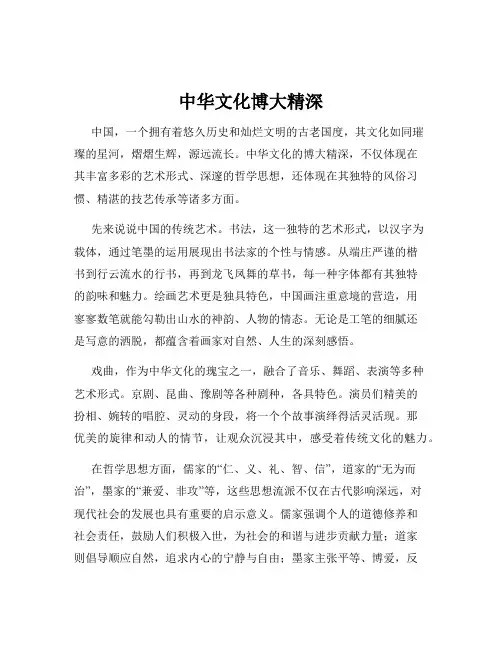 中华文化博大精深