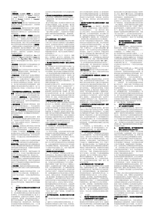 商业银行经营管理学
