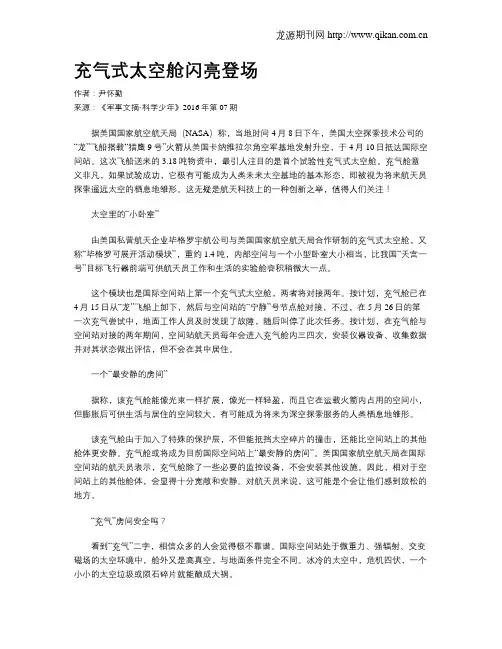 充气式太空舱闪亮登场