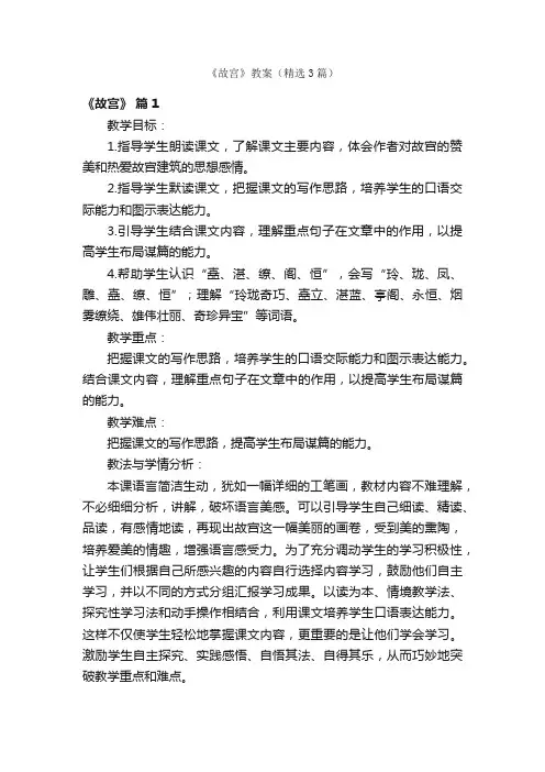 《故宫》教案（精选3篇）