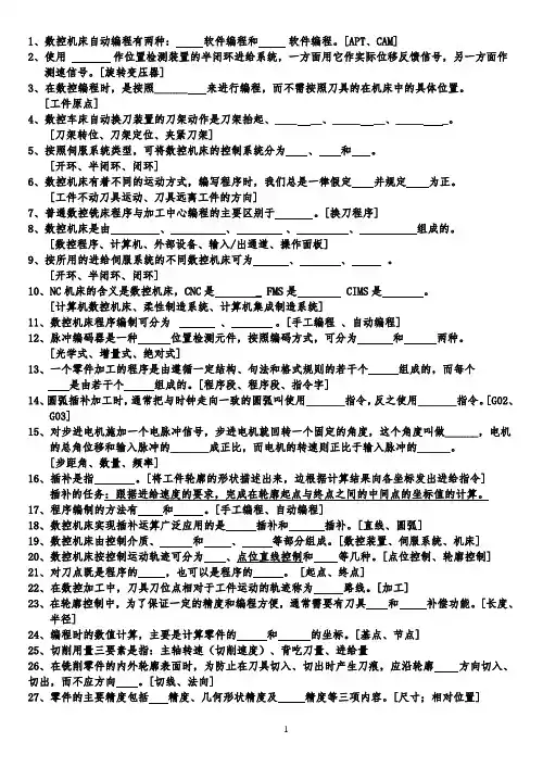 (完整版)数控技术试题库(含答案)