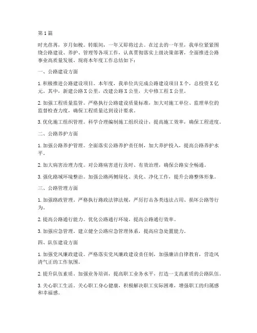 公路年终工作总结范文(3篇)