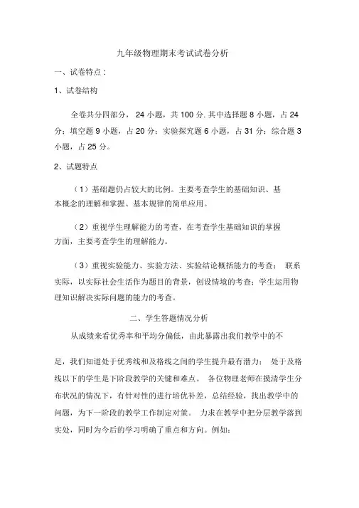 九年级物理期末考试试卷分析