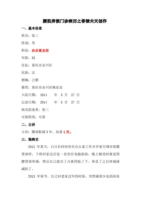 腰肌劳损门诊病历