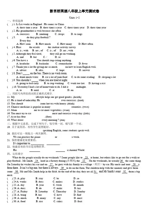 新目标英语八年级上1-2单元测试卷(含答案)