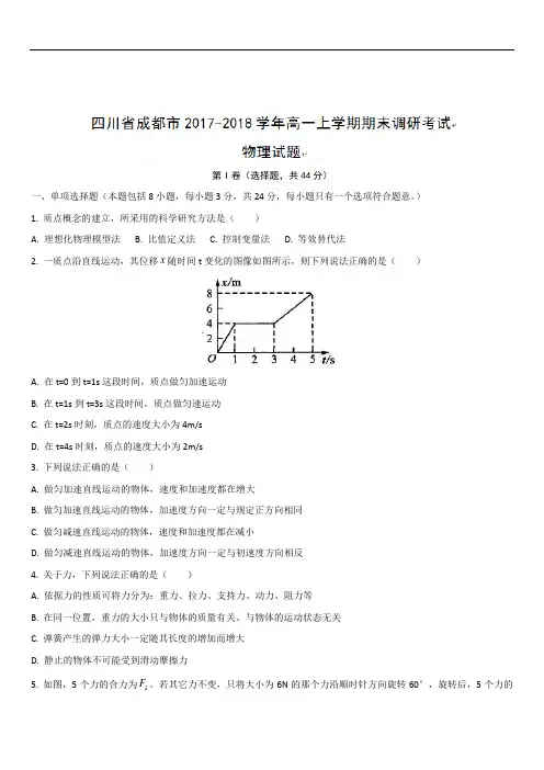四川省成都市2019-2020学年高一上学期期末调研考试物理试题