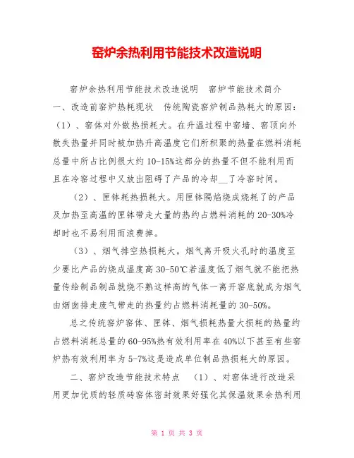 窑炉余热利用节能技术改造说明
