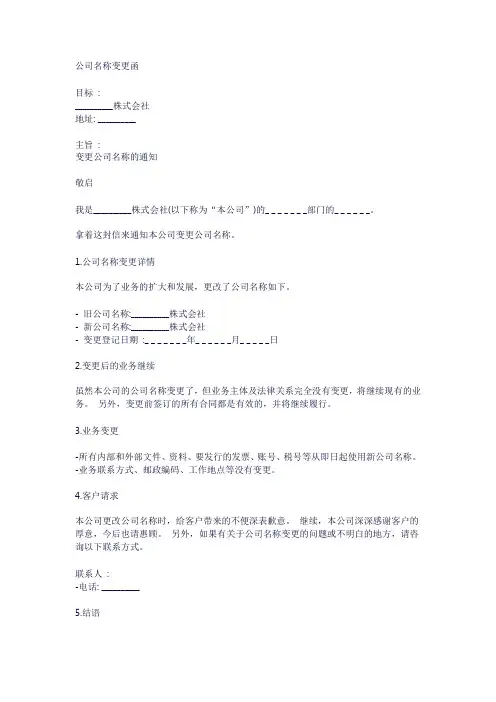 公司变更函说明范文