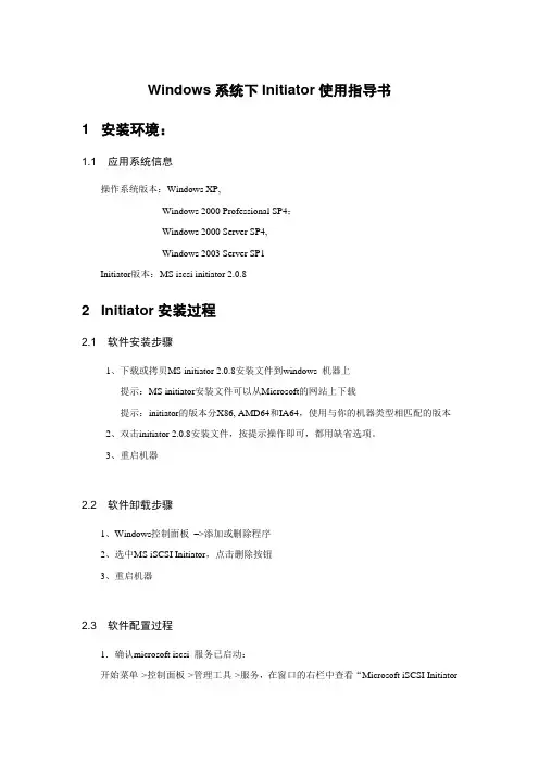 Windows系统下iscsi使用