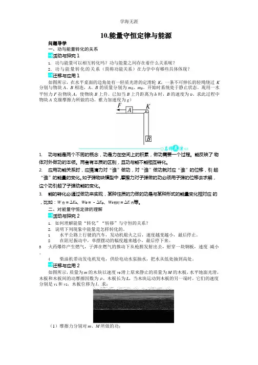 高中物理人教版必修二第七章第十节能量守恒定律与能源导学案.pptx