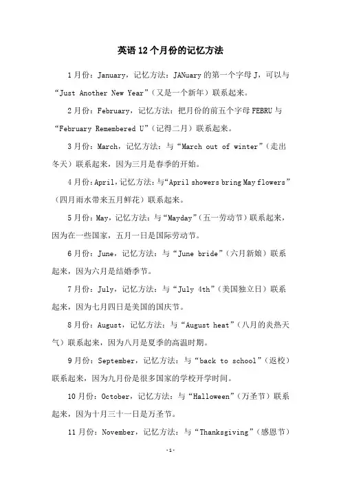 英语12个月份的记忆方法