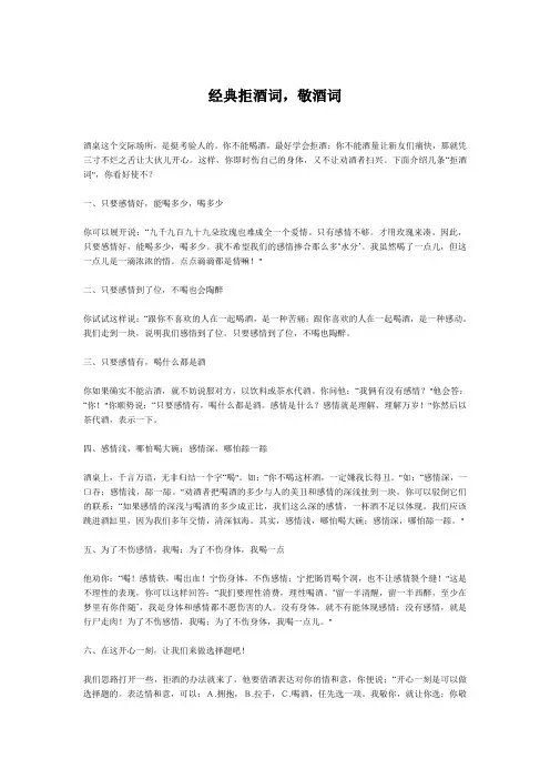 经典敬酒词、拒酒词