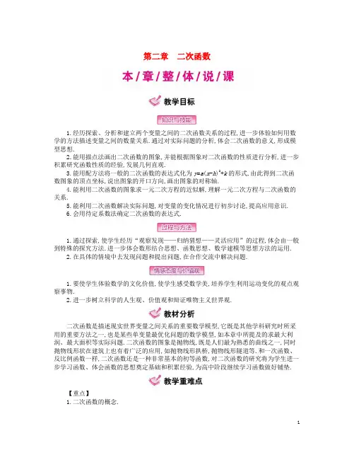 九年级数学下册 第2章 二次函数教案 (新版)北师大版