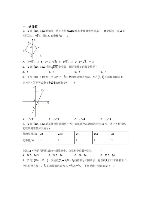 初中数学八年级下期末知识点复习(含答案解析)(1)