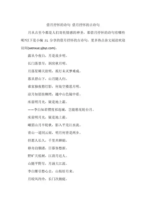 借月抒怀的诗句 借月抒怀的古诗句