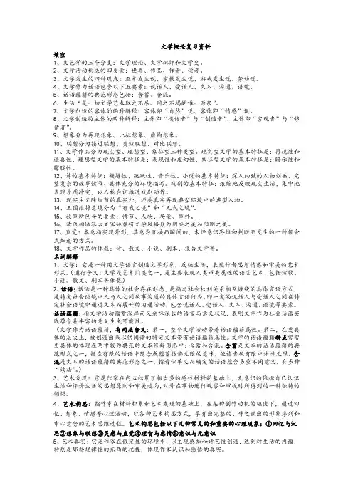 文学概论复习资料
