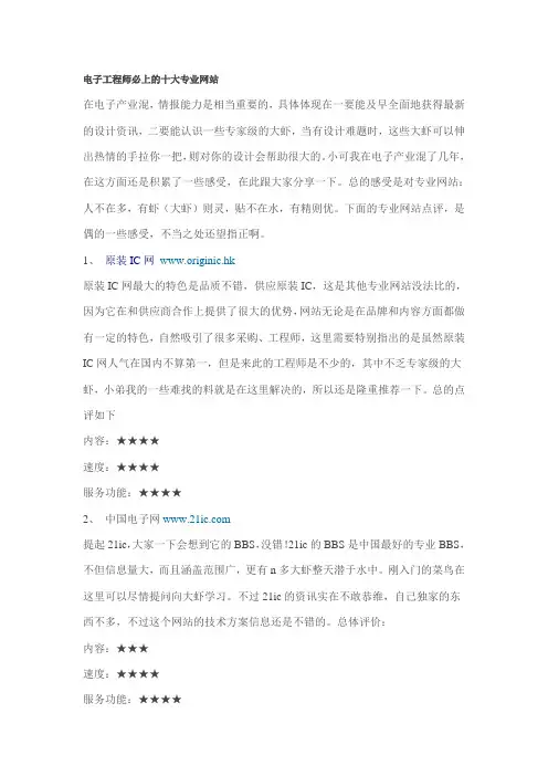 电子工程师必上的十大专业网站