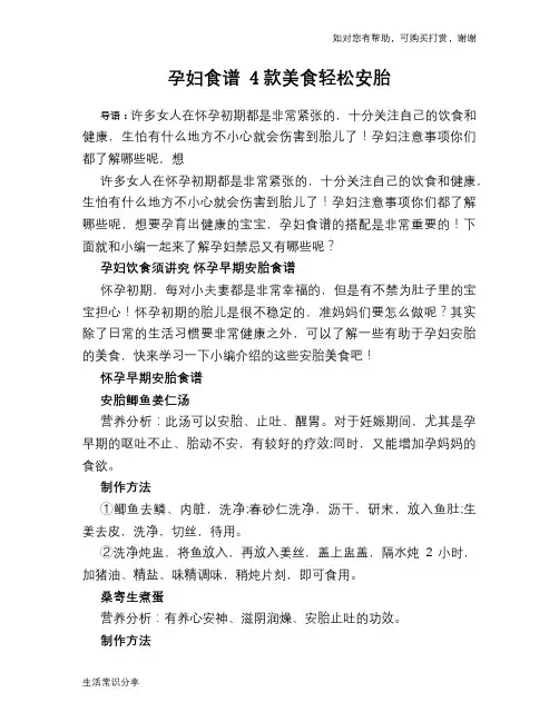 孕妇食谱 4款美食轻松安胎