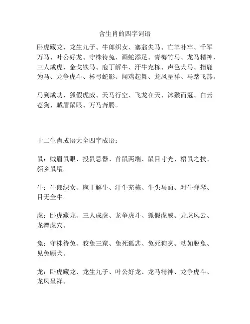 含生肖的四字词语