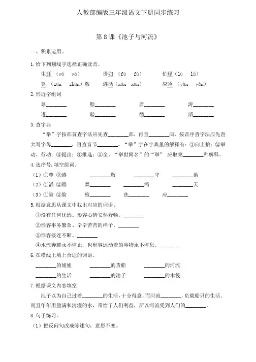 三年级下册语文同步一课一练8《池子和河流》人教部编版(含答案)