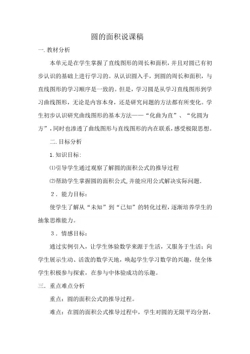 圆的面积说课稿