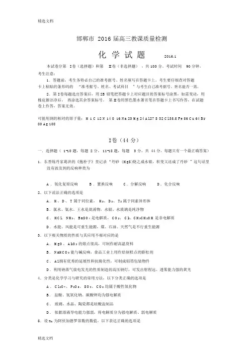 最新河北省邯郸市届高三上学期教学质量检测化学试题