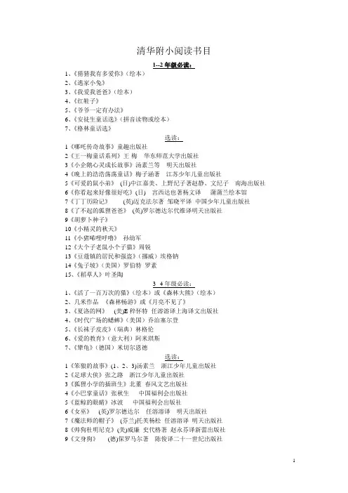 清华附小阅读书目