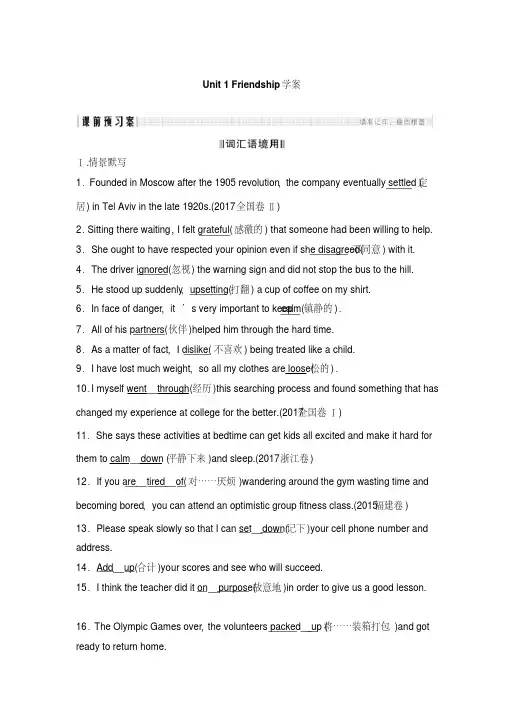 2019届一轮复习人教版必修一unit1friendship学案