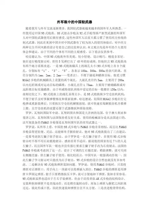 外军眼中的中国轻武器