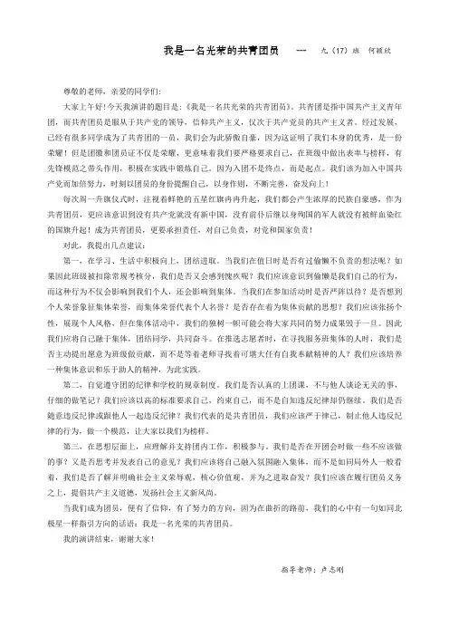 我是一名光荣的共青团员