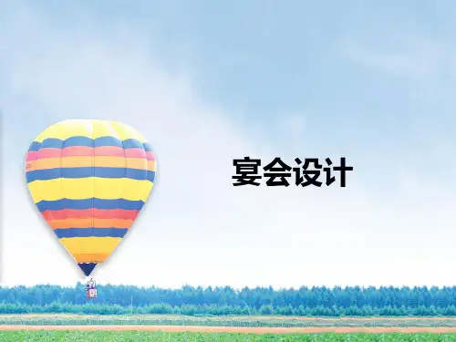 (完整版)宴会设计PPT