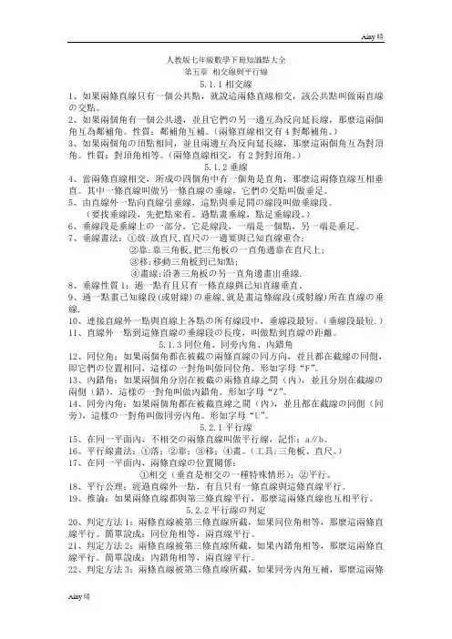 人教版七年级数学下册知识点大全