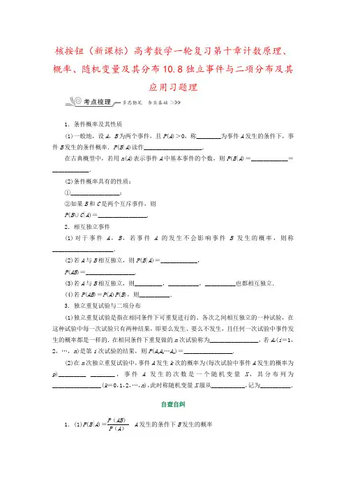 核按钮(新课标)高考数学一轮复习第十章计数原理、概率、随机变量及其分布10.8独立事件与二项分布及其