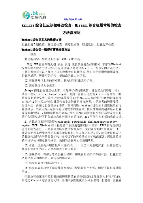 Mirizzi综合征应该做哪些检查,Mirizzi综合征最常用的检查方法都在这