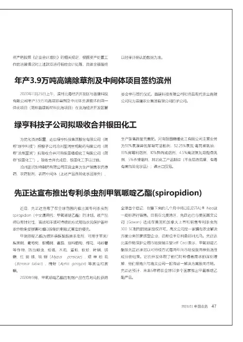 先正达宣布推出专利杀虫剂甲氧哌啶乙酯(spiropidion)