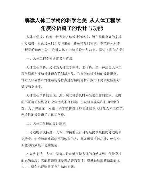  解读人体工学椅的科学之美  从人体工程学角度分析椅子的设计与功能
