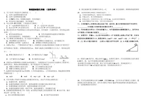 高一物理必修2功和功率练习题 2