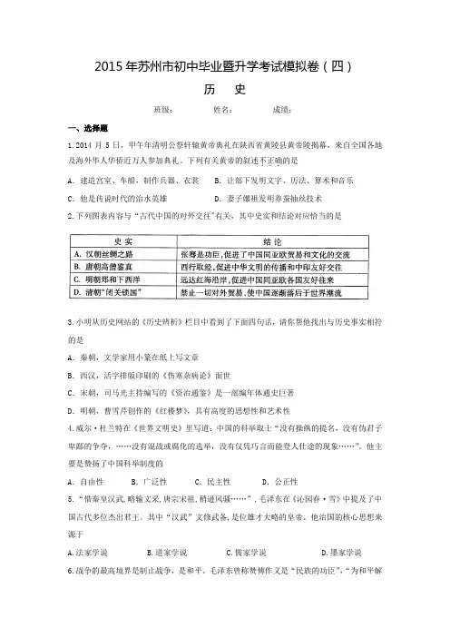 江苏省苏州市2015年初中毕业暨升学考试历史模拟卷(四)含答案