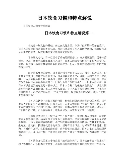 日本饮食习惯和特点解说