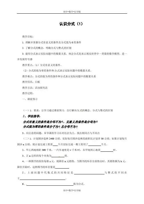 鲁教版-数学-八年级上册-第2章第1节《分式(第1课时)》教案