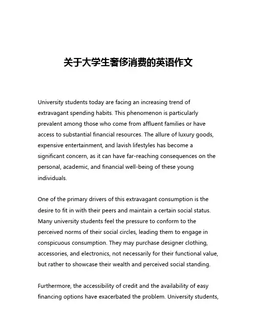 关于大学生奢侈消费的英语作文