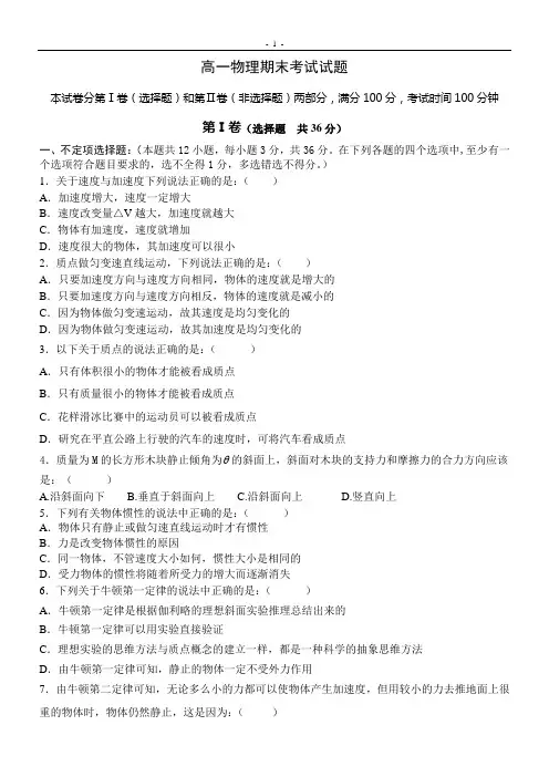 高一物理上期末试卷及答案详解