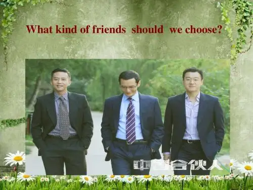 中国合伙人