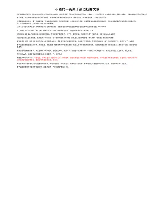 不错的一篇关于强迫症的文章