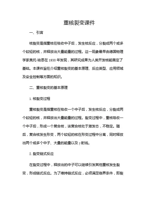 重核裂变课件