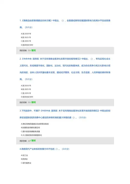 深入学习领会《中共中央 国务院关于支持海南全面深化改革开放的指导意见》精神