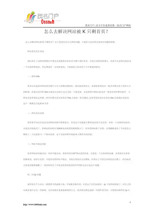 怎么去解决网站被K只剩首页？